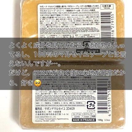 サボン・ド・マルセイユ(マルセイユソープ)/DAISO/洗顔石鹸を使ったクチコミ(2枚目)