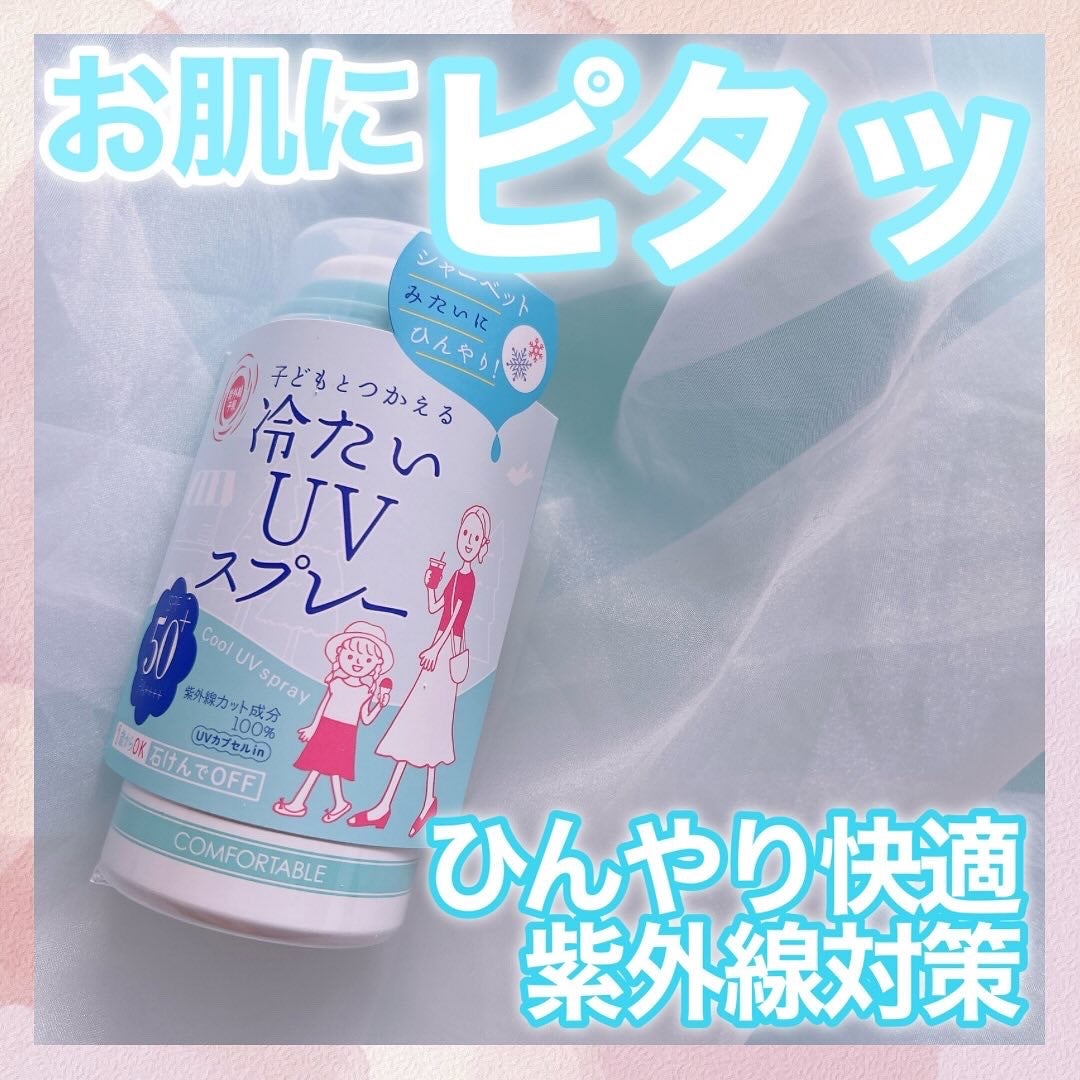 冷たいUVスプレーP/紫外線予報/日焼け止めミスト・スプレーを使ったクチコミ(1枚目)