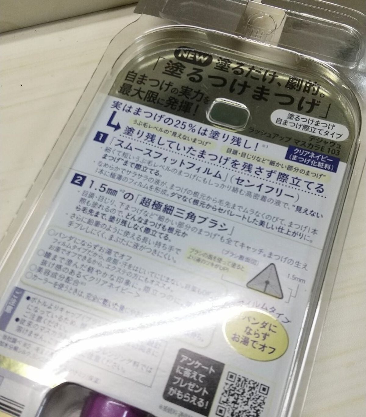 「塗るつけまつげ」自まつげ際立てタイプ/デジャヴュ/マスカラを使ったクチコミ(2枚目)