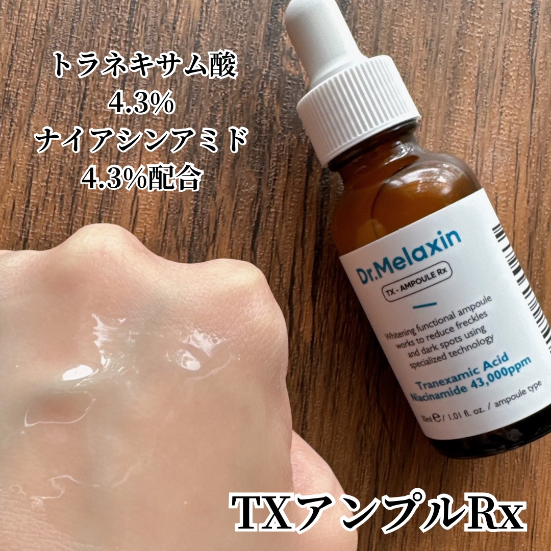 TX-Cream/Dr.Melaxin/フェイスクリームを使ったクチコミ（2枚目）