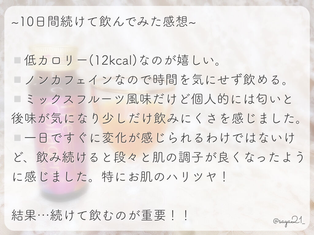 ザ・コラーゲン EXR ＜ドリンク＞/ザ・コラーゲン/美容ドリンクを使ったクチコミ（3枚目）