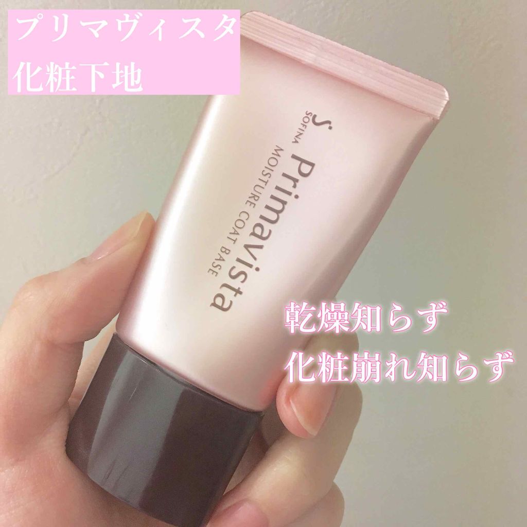 カサつき・粉ふき防止化粧下地/プリマヴィスタ/化粧下地を使ったクチコミ(1枚目)