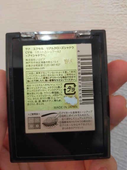 リアルクローズシャドウ CS16 ホットカシュクール/excel/アイシャドウパレットの画像