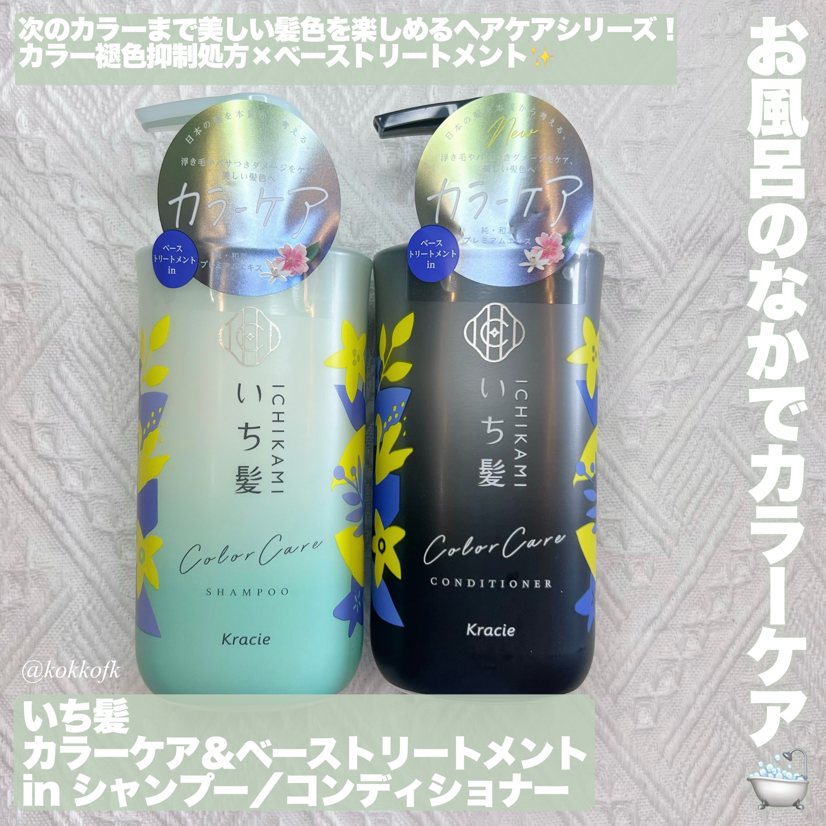 カラーケア&ベーストリートメント in シャンプー/コンディショナー/いち髪/市販シャンプーを使ったクチコミ（2枚目）