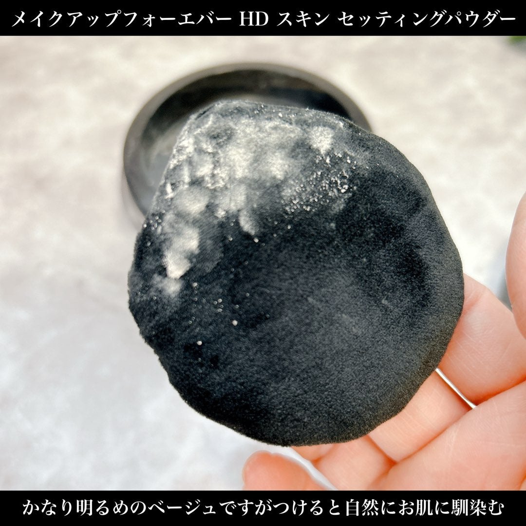 ウルトラ HD セッティングパウダー/MAKE UP FOR EVER/ルースパウダーを使ったクチコミ(3枚目)