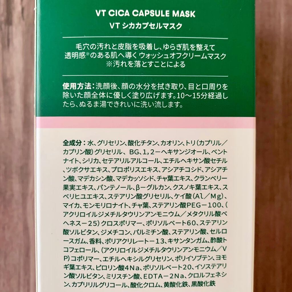 CICA カプセルマスク/VT/洗い流すパック・マスクを使ったクチコミ(4枚目)