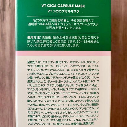 CICA カプセルマスク/VT/洗い流すパック・マスクを使ったクチコミ(4枚目)