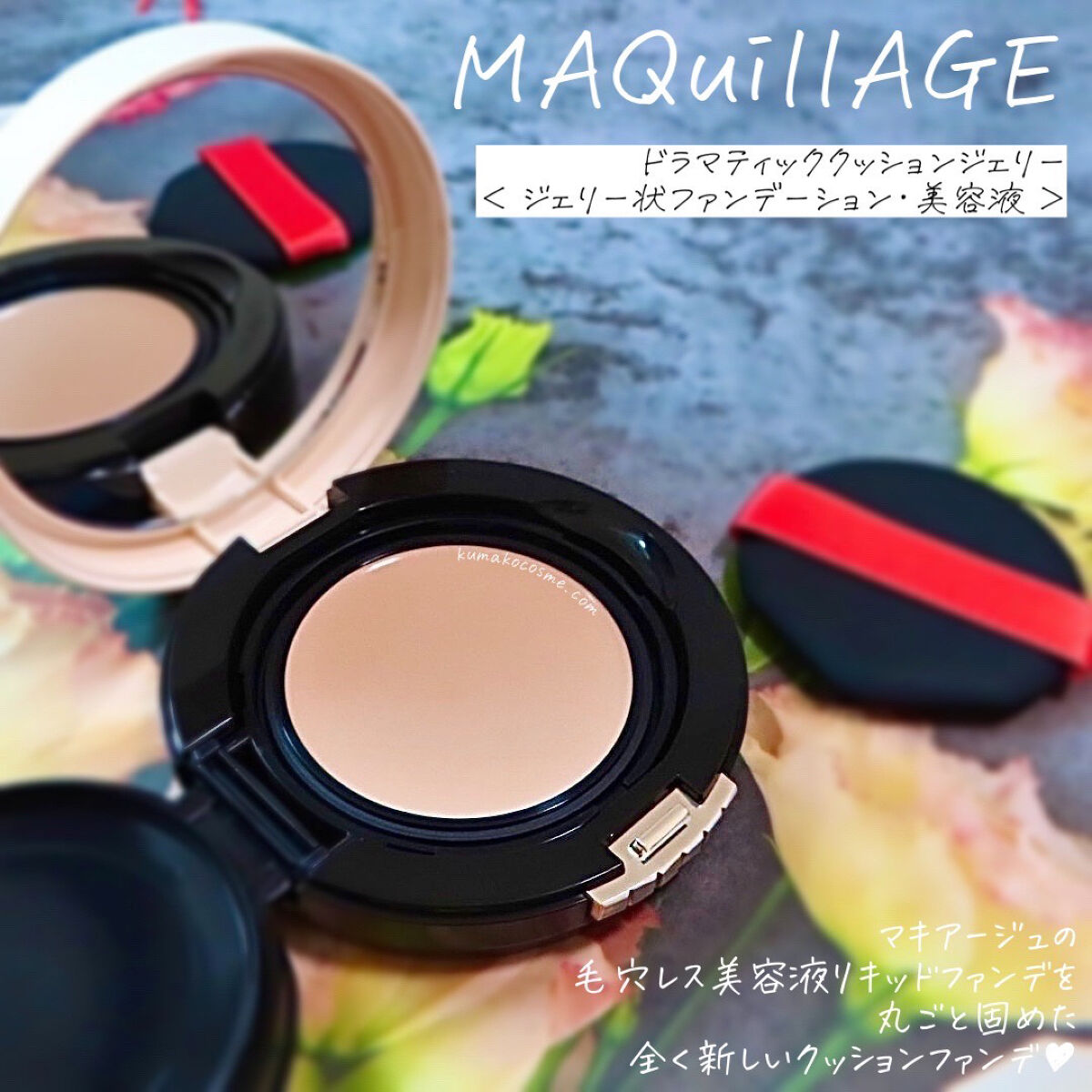 ドラマティッククッションジェリー/マキアージュ/クッションファンデーションを使ったクチコミ（1枚目）