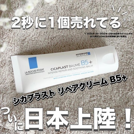 シカプラスト リペアクリーム B5+	/ラ ロッシュ ポゼ/フェイスクリームを使ったクチコミ(1枚目)