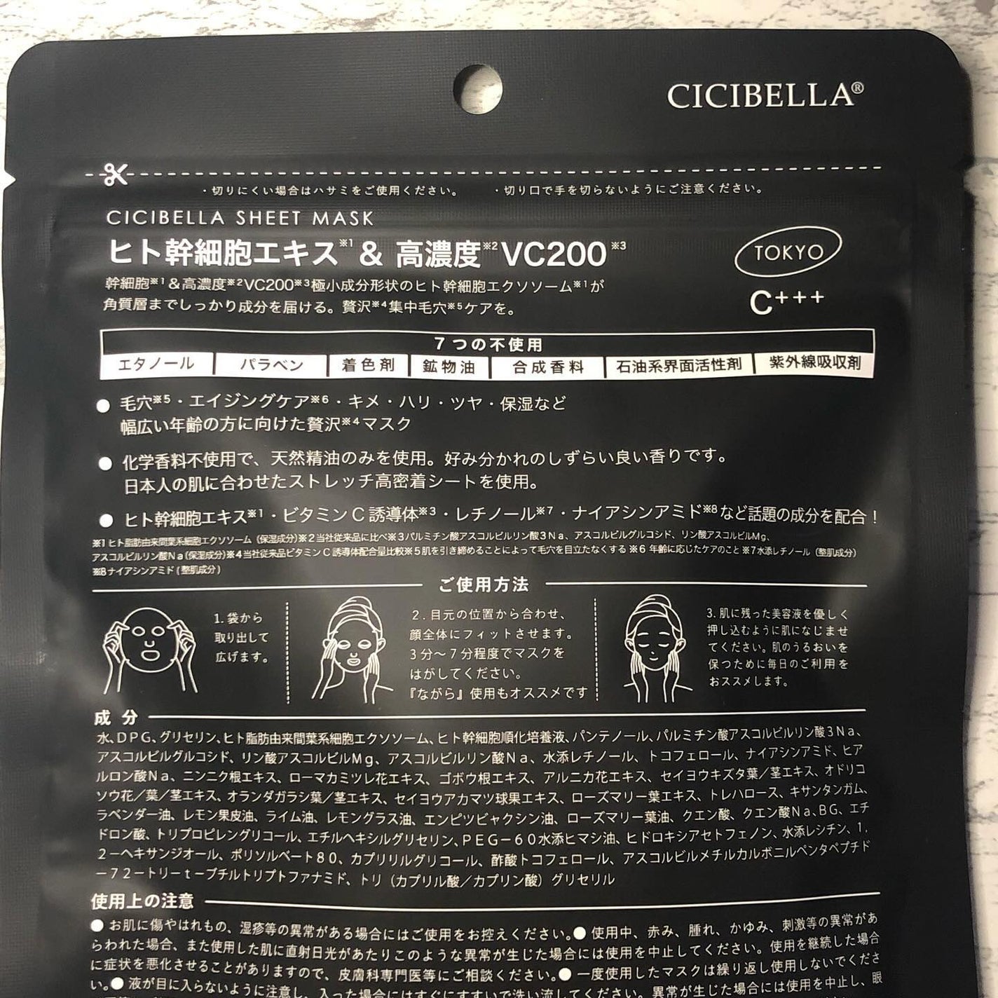 シートマスク ヒト幹細胞×VC200/CICIBELLA/シートマスク・パックを使ったクチコミ(2枚目)