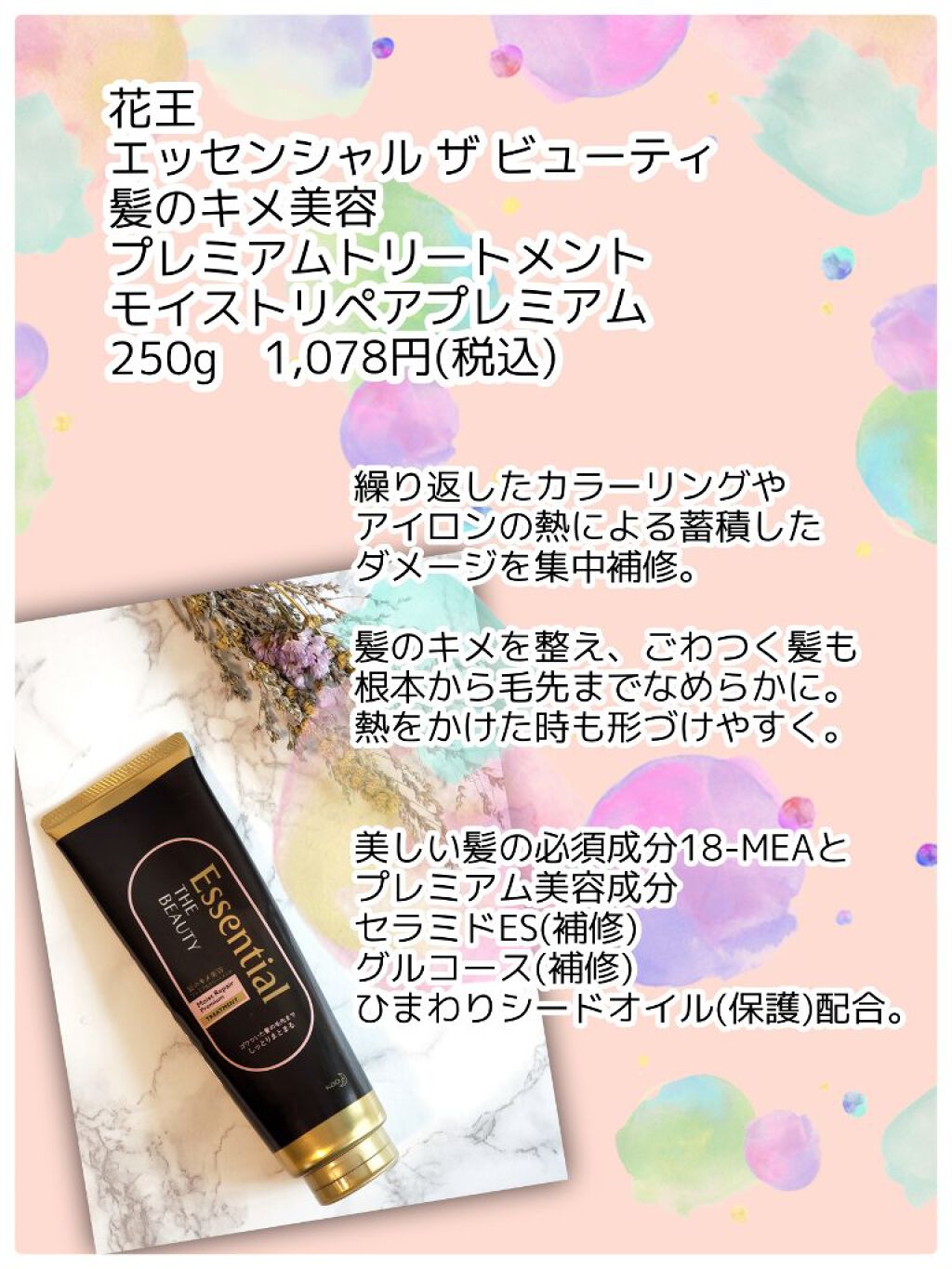 THE BEAUTY 髪のキメ美容プレミアムトリートメント＜モイストリペアプレミアム＞/エッセンシャル/洗い流すヘアトリートメントを使ったクチコミ（2枚目）