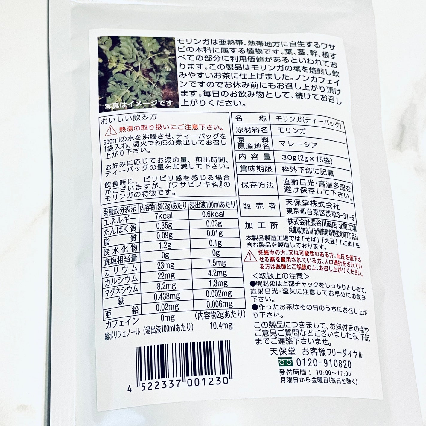 天保堂 モリンガ茶/チャグまるしぇ滝沢/ドリンクを使ったクチコミ(5枚目)