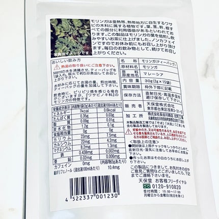 天保堂 モリンガ茶/チャグまるしぇ滝沢/ドリンクを使ったクチコミ(5枚目)