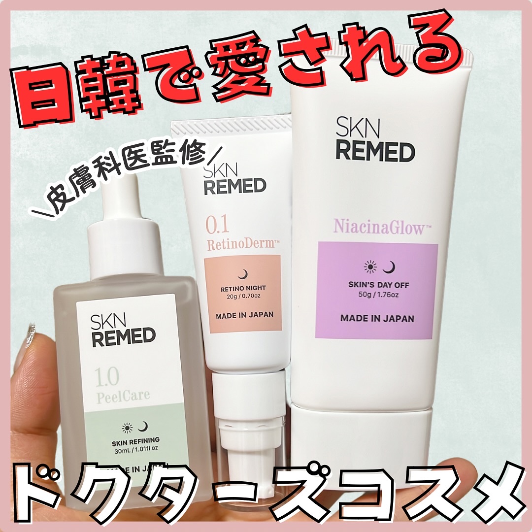 レチノダーマクリーム0.1/SKN REMED/フェイスクリームを使ったクチコミ（1枚目）