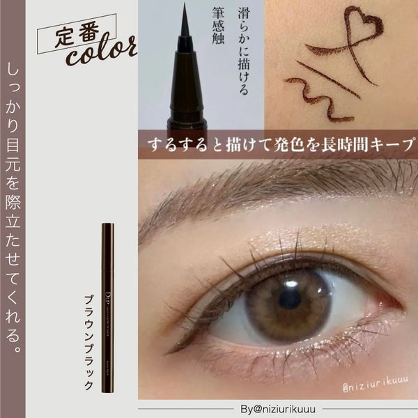 ベスコス連覇の実力解説!色味の"天才"アイライナー【ディーアップ】みんなのメイクは?の画像