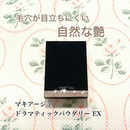 ドラマティックパウダリー EX/マキアージュ/パウダーファンデーションを使ったクチコミ(1枚目)