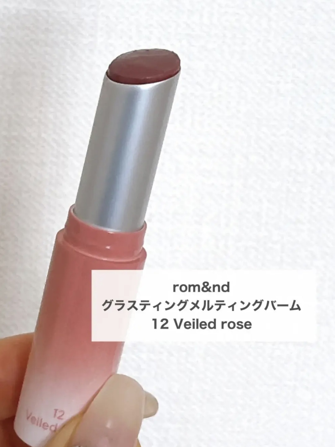 グラスティングメルティングバーム 12 ヴェールドローズ(Veiled rose)/rom&nd/リップバームを使ったクチコミ（2枚目）