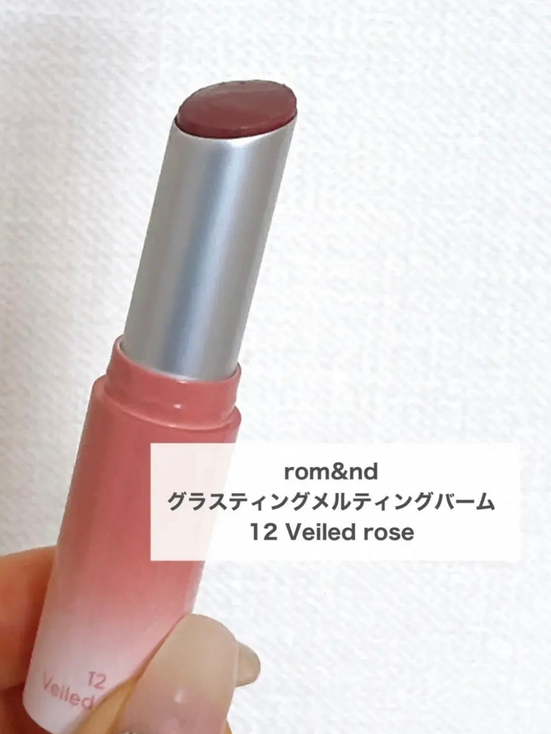 グラスティングメルティングバーム/rom&nd/リップバームを使ったクチコミ(2枚目)