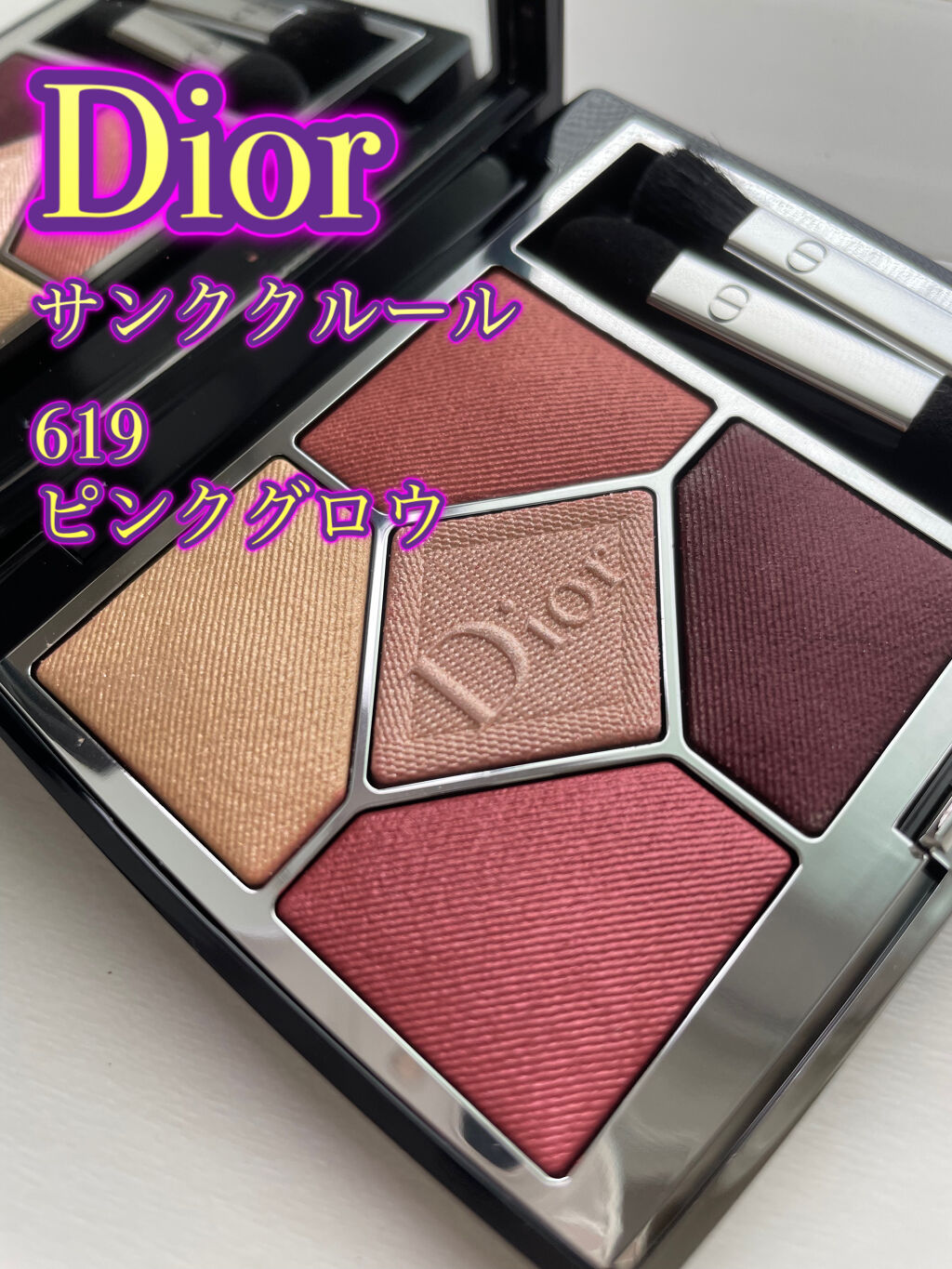 【旧】サンク クルール クチュール/Dior/アイシャドウパレットを使ったクチコミ（1枚目）