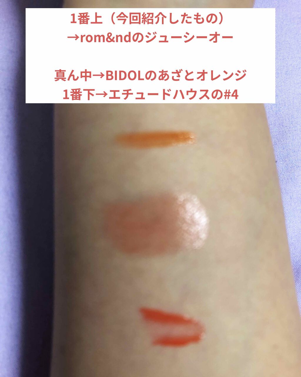 ジューシーラスティングティント/rom&nd/リップティントを使ったクチコミ(2枚目)