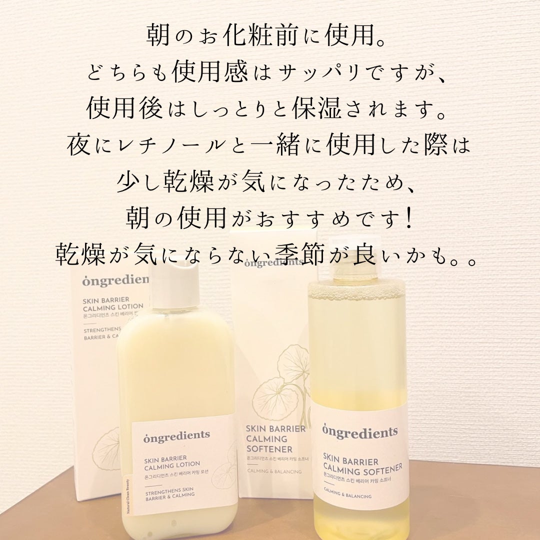 Skin Barrier Calming Lotion/Ongredients/乳液を使ったクチコミ(4枚目)