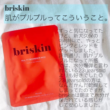 リアル フィット セカンドスキン マスク/briskin/シートマスク・パックを使ったクチコミ(1枚目)