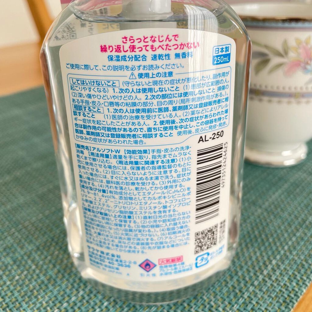 アルソフト 手指消毒ローション/サラヤ/ハンドクリームを使ったクチコミ(3枚目)