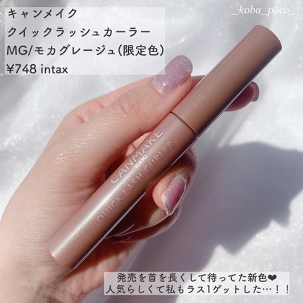 クイックラッシュカーラー/キャンメイク/マスカラ下地を使ったクチコミ(2枚目)