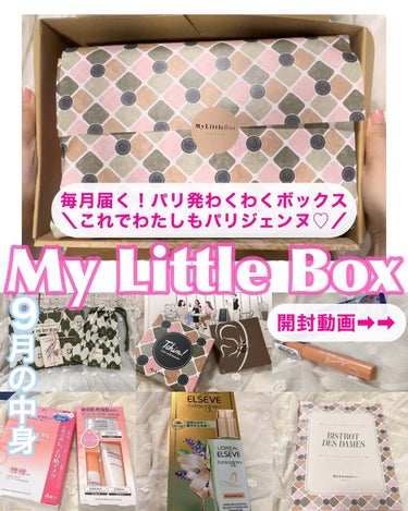 My Little Box/My Little Box/その他キットセットを使ったクチコミ（1枚目）