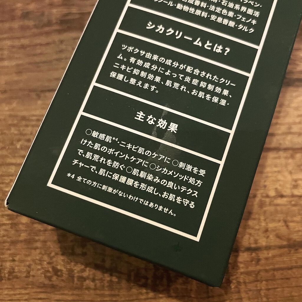 シカ メソッド クリーム/コジット/フェイスクリームを使ったクチコミ（2枚目）