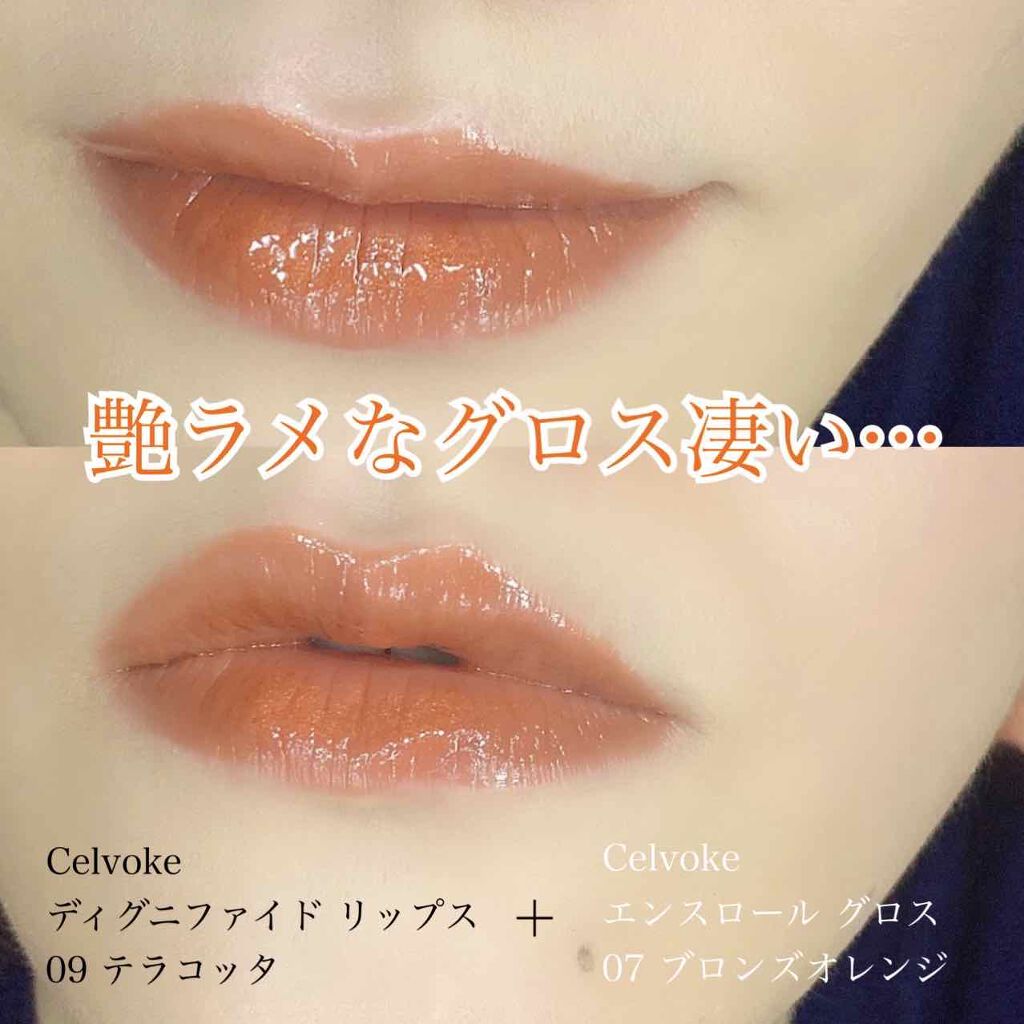ディグニファイド リップス/Celvoke/口紅を使ったクチコミ(3枚目)