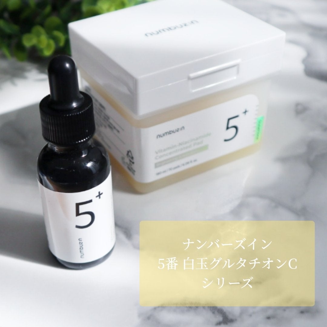 5番 白玉グルタチオンC美容液/numbuzin/美容液を使ったクチコミ(1枚目)