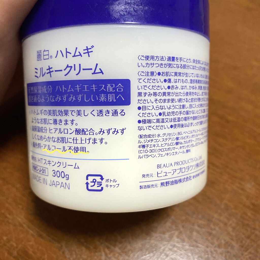 やまなし on LIPS 「【ハトムギミルキークリーム】どんなスキンケア用品使っても平気だ..」(2枚目)