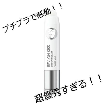 レブロン キス シュガー スクラブ/REVLON/リップスクラブを使ったクチコミ(1枚目)