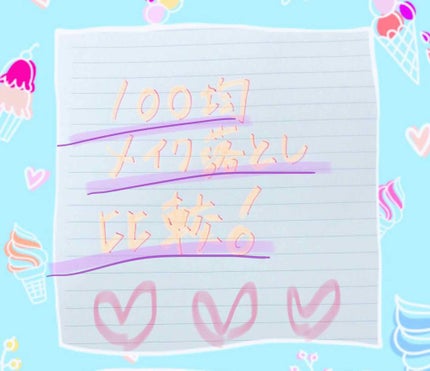 メイク落とし洗顔フォーム/DAISO/クレンジングクリームを使ったクチコミ(1枚目)