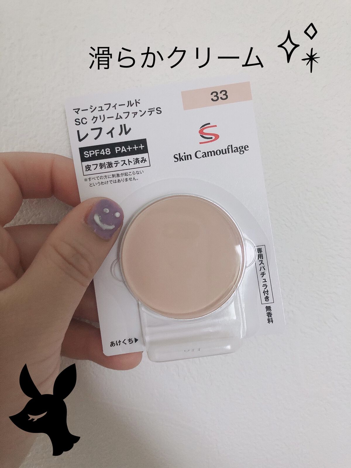 マーシュフィールド SC クリームファンデS 33/マーシュ・フィールド/クリーム・エマルジョンファンデーションを使ったクチコミ（2枚目）