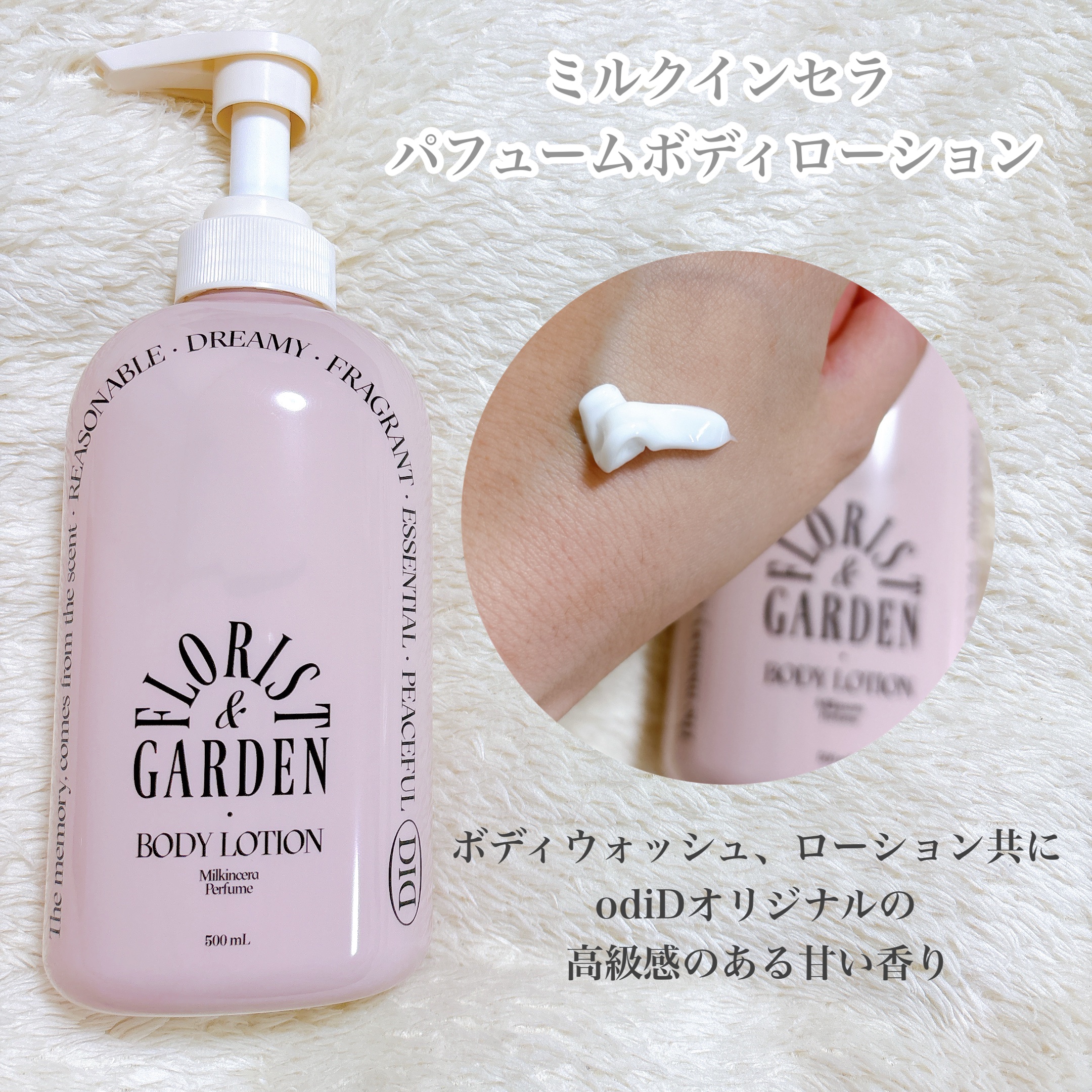 ミルクインセラ パフュームボディウォッシュ (フローリストガーデン)/odiD/ボディソープを使ったクチコミ（3枚目）