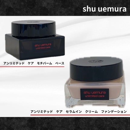 アンリミテッド ケア モチバーム ベース/shu uemura/化粧下地を使ったクチコミ(1枚目)