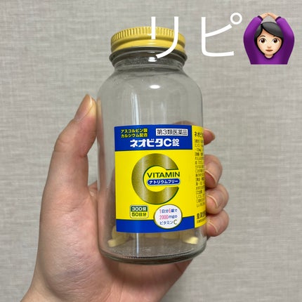 ネオビタC錠 クニヒロ(医薬品)/皇漢堂製薬/その他を使ったクチコミ(1枚目)