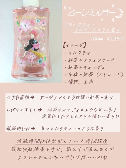 魔女の宅急便 フレグランスボディミスト ムーンミルキー/フェルナンダ/香水(レディース)を使ったクチコミ(2枚目)