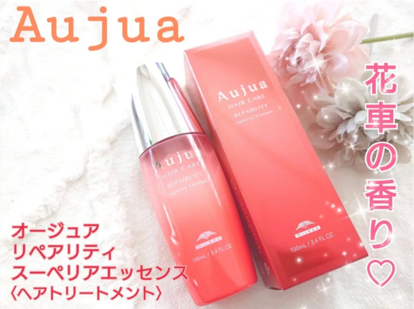 リペアリティ スーペリア エッセンス/オージュア/ヘアミルクを使ったクチコミ(1枚目)