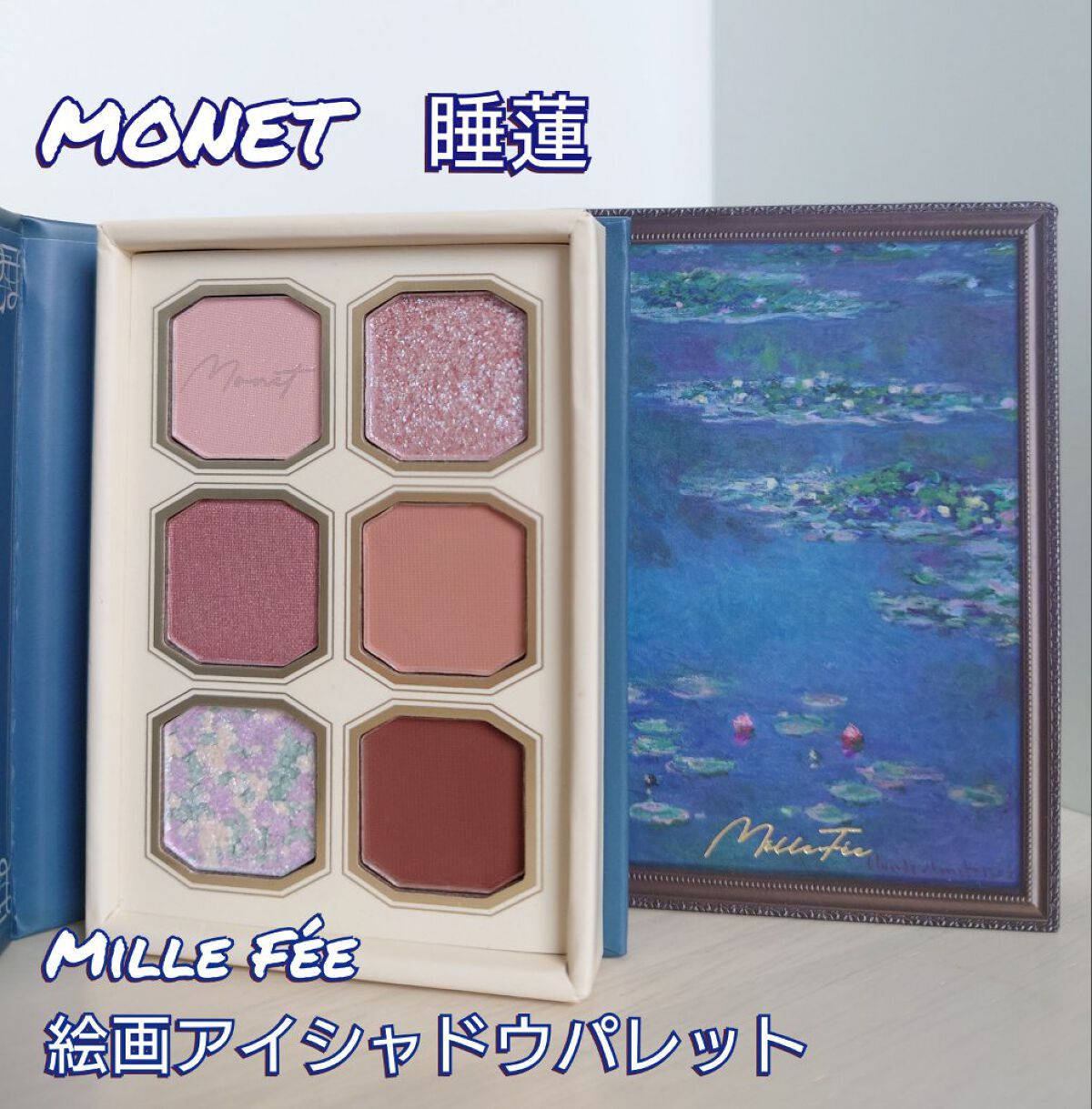 絵画アイシャドウパレット/MilleFée/アイシャドウパレットを使ったクチコミ（1枚目）