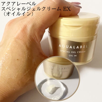 みあん on LIPS 「『アクアレーベル スペシャルジェルクリーム EX』アミノ酸研究..」(8枚目)