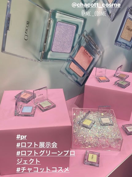 マルチカラーバリエーション トゥインクル/チャコット・コスメティクス/単色アイシャドウを使ったクチコミ(6枚目)