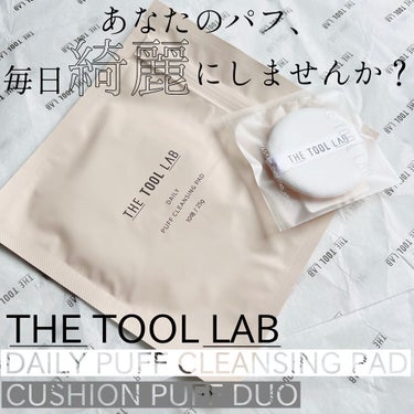 デイリー パフ クレンジング パッド/THE TOOL LAB/その他化粧小物を使ったクチコミ（1枚目）