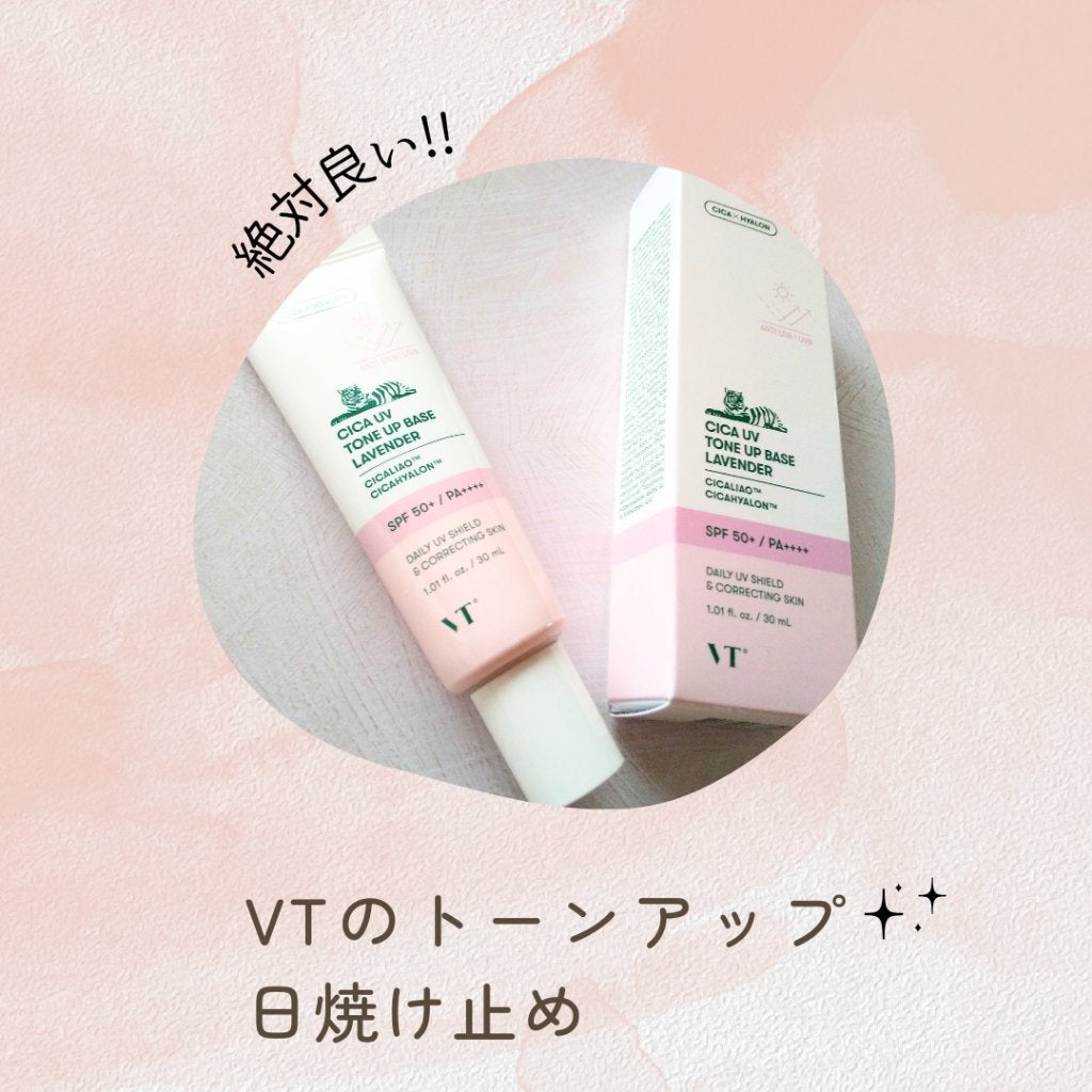 CICA UVトーンアップベース/VT/化粧下地を使ったクチコミ(1枚目)