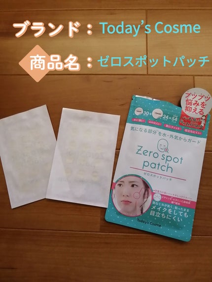 ゼロスポットパッチ/Today’s Cosme/にきびパッチを使ったクチコミ(1枚目)