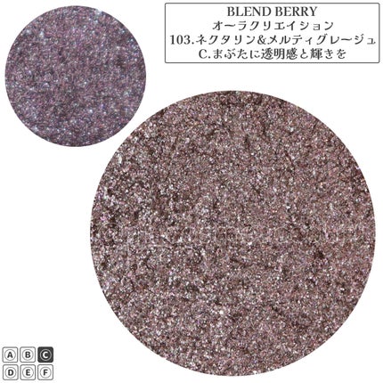 オーラクリエイション/BLEND BERRY/アイシャドウパレットを使ったクチコミ(4枚目)
