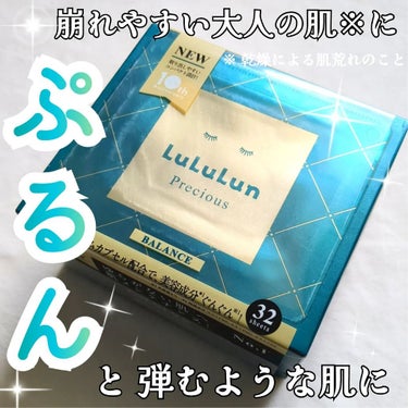 ルルルンプレシャス GREEN（バランス） 32枚入/ルルルン/シートマスク・パックを使ったクチコミ（1枚目）