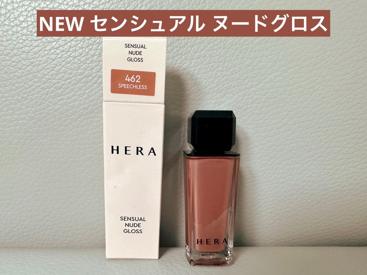 センシュアルヌードグロス/HERA/リップグロスを使ったクチコミ(1枚目)